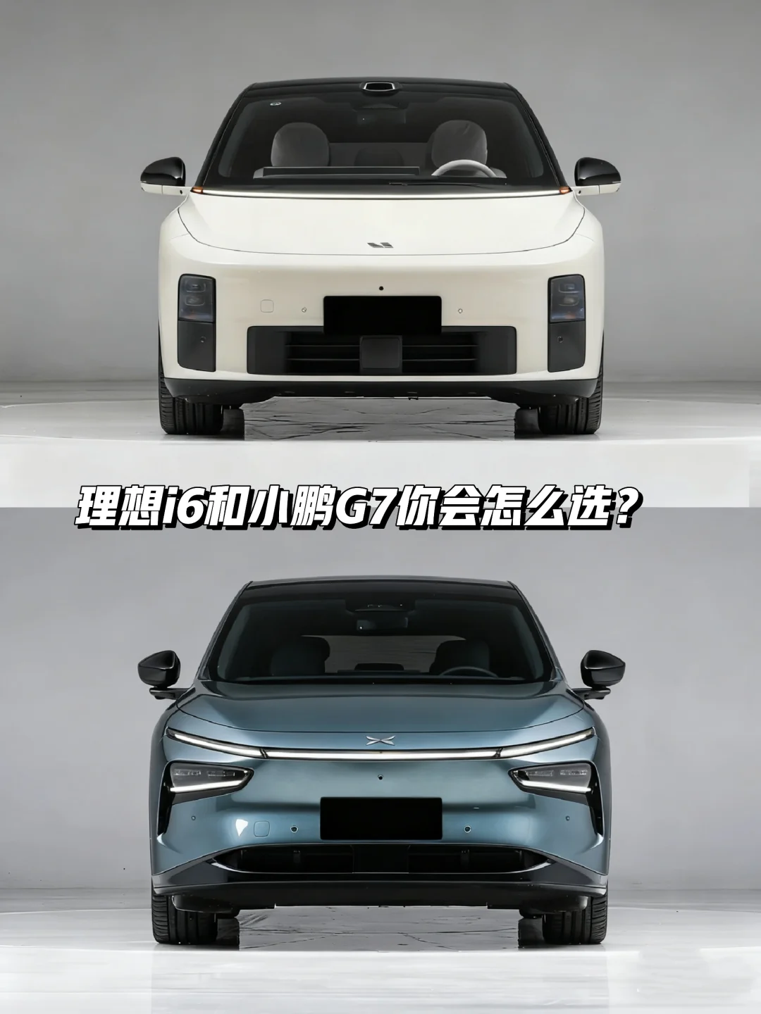 理想i6和小鹏G7，25万预算你会怎么选？