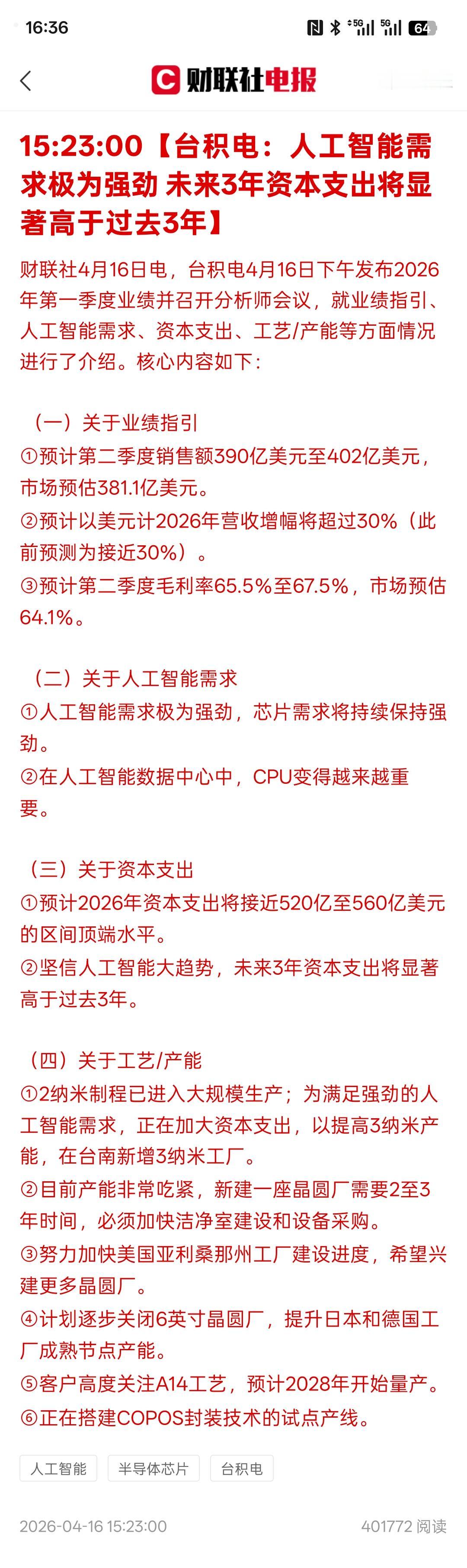 利好消息，台积电：人工智能需求极为强劲 未来3年资本支出将显著高于过去3年！人工