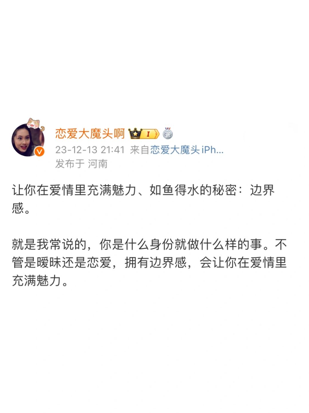 让你在爱情里充满魅力、如鱼得水的秘密