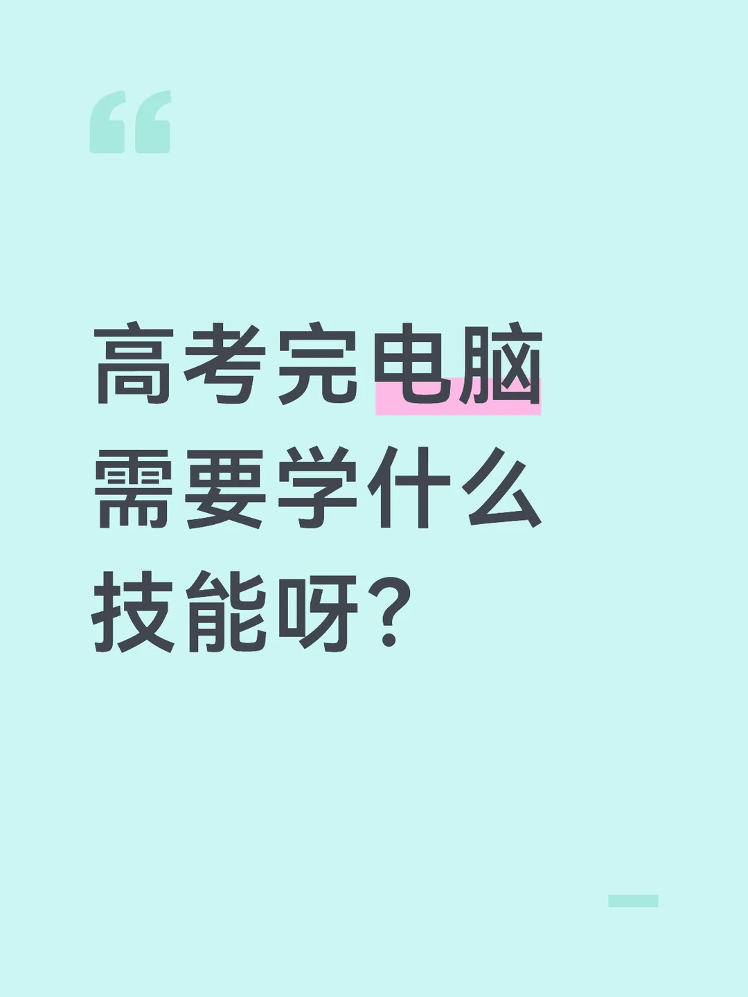 准大一暑假搞定 Office，开学不用熬夜！