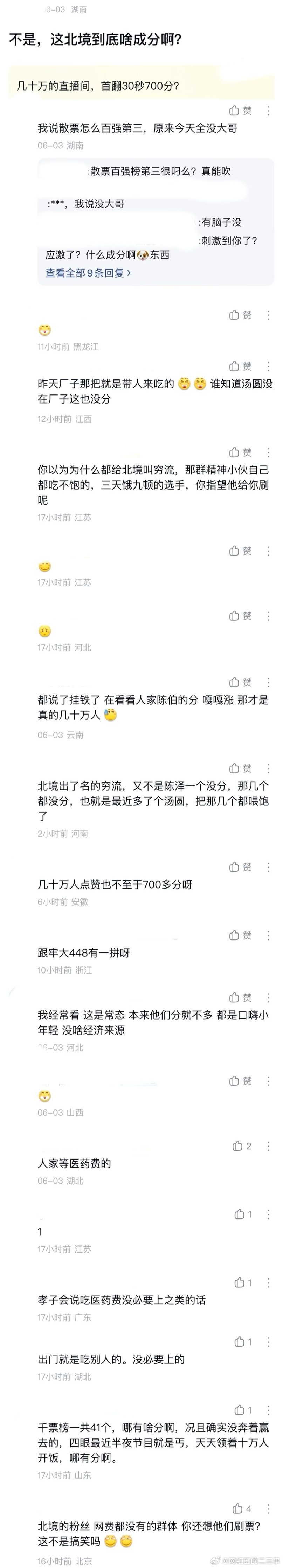 ：2026年6.2、6.3吃瓜部分总结🍉【个播篇（四）】75级大哥🦪如图，网
