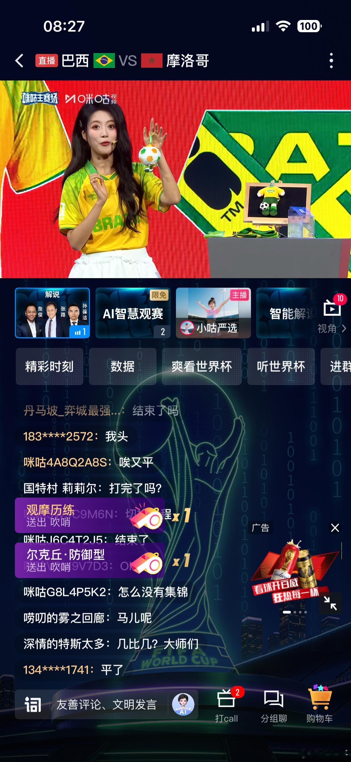 巴西醒醒 这是世界杯巴西摩洛哥1比1，没看比赛，什么情况？