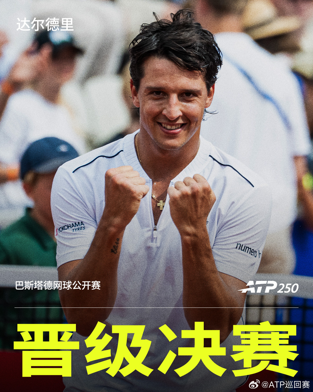 达尔德里晋级决赛💪ATP250 巴斯塔德站半决赛，卫冕冠军达尔德里以6-4 6