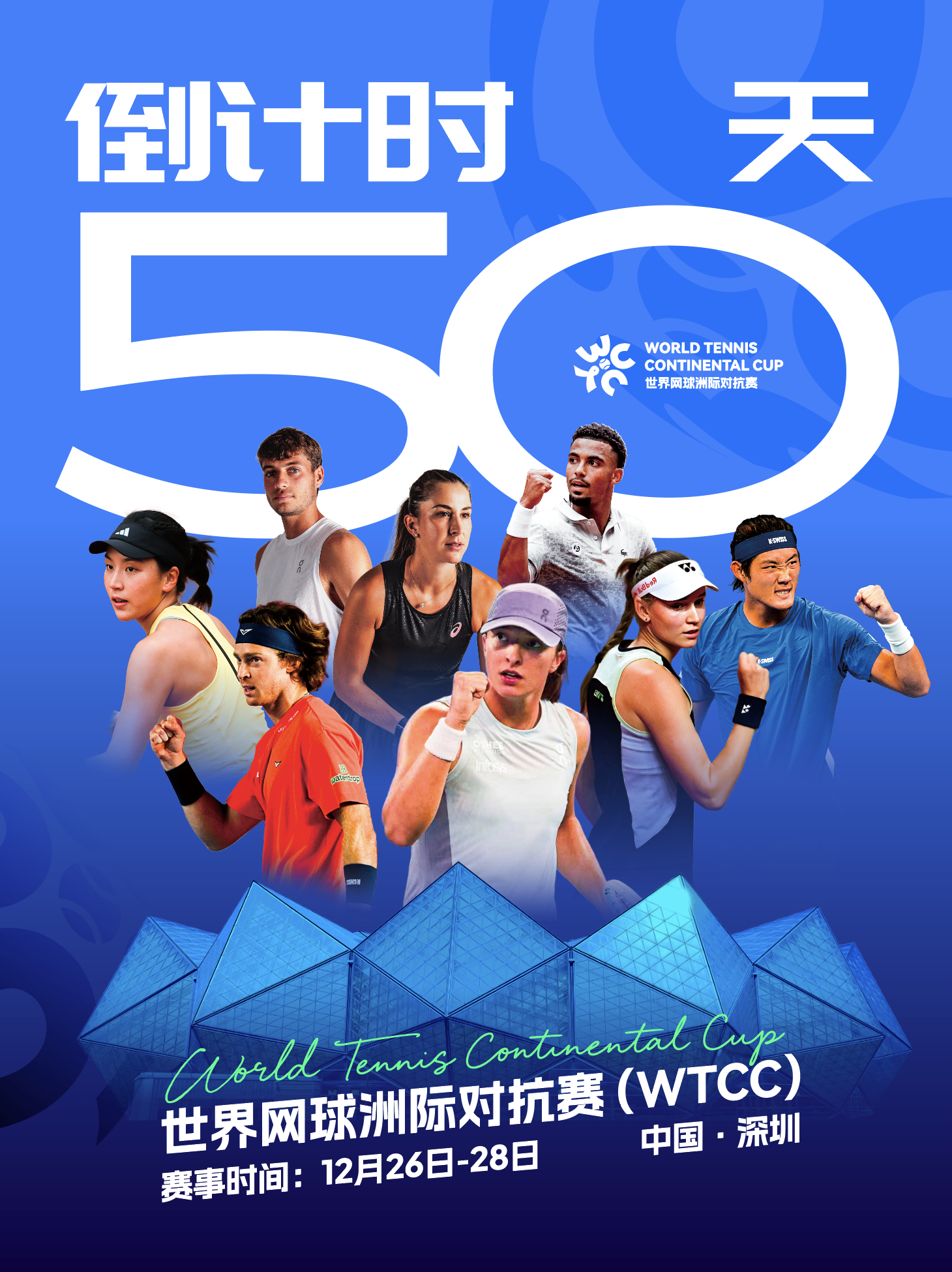 开赛倒计时50天‼️北京时间12月26日-28日，首届世界网球洲际对抗赛（WTC