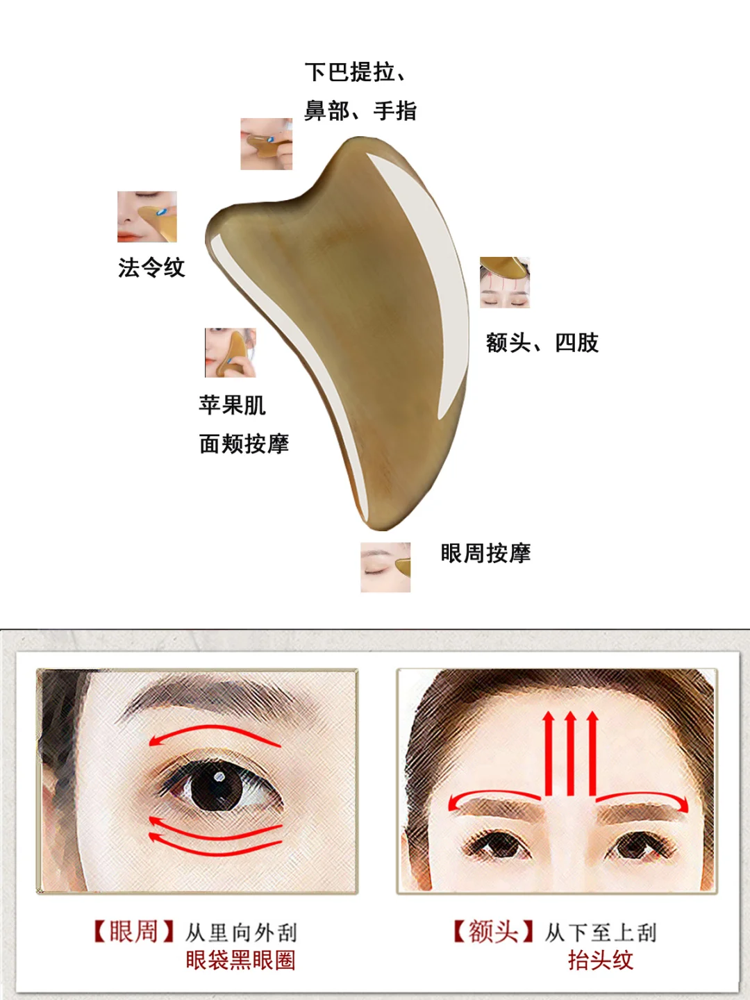 大妈脸到少女颜，掌握正确的刮痧板使用法