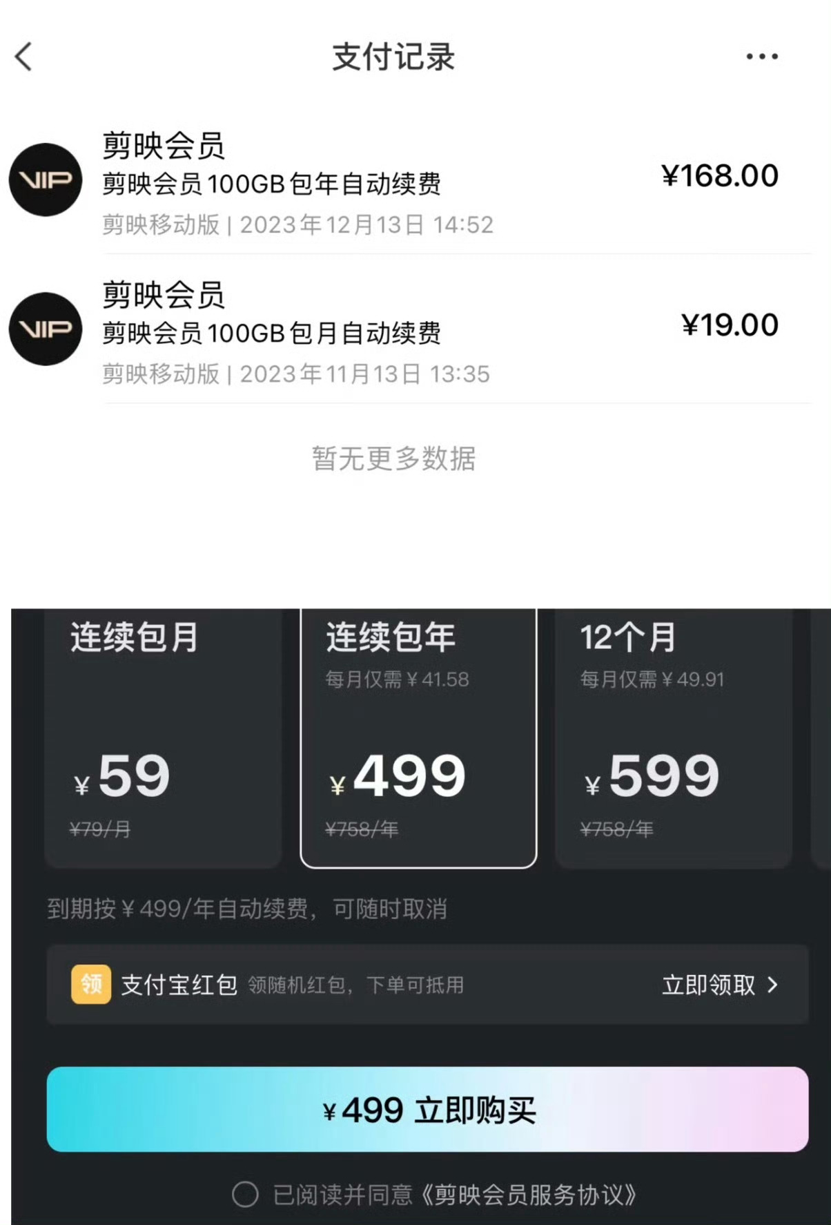 顺带吐槽下剪映的会员分级，越用越无语。硬生生分出VIP和SVIP也就算了而且有时