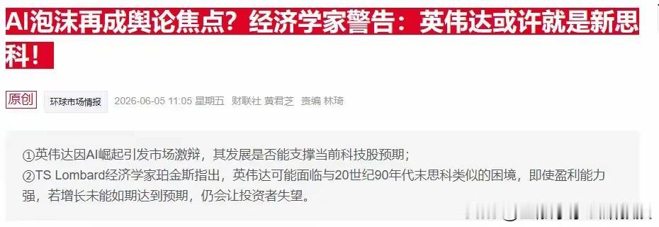 看下图，这观点有点意思！有经济学家认为，今天的英伟达就是昨天的思科。就好比一个优