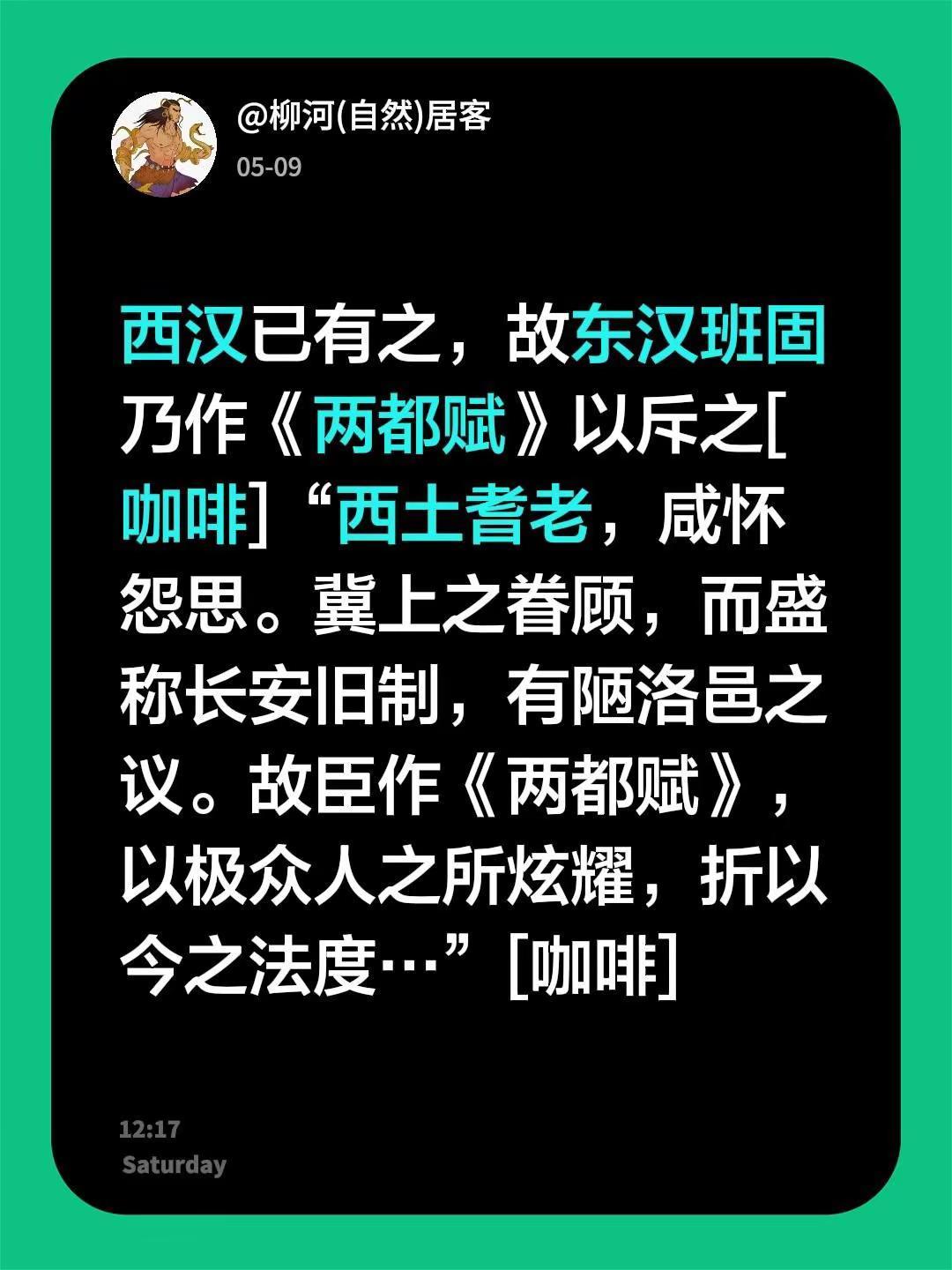 西汉时期，关中人既已怨恨中原了。我回复了@文广 的评论：西汉已有之，故东汉班固乃