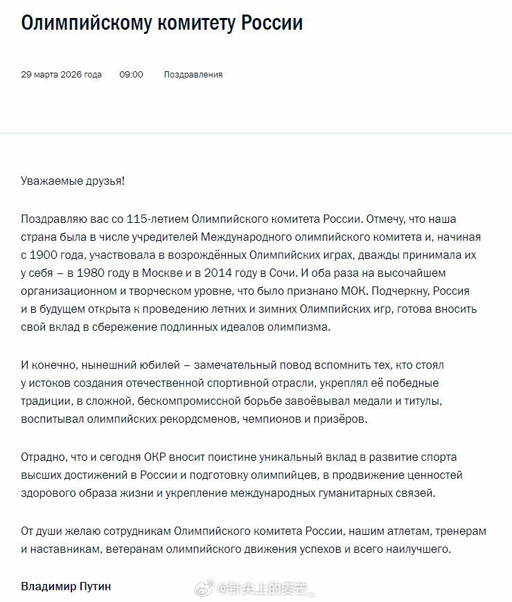瓦洛佳小朋友  弗拉基米尔·普京祝贺俄罗斯奥委会成立115周年。贺词中说：“我国