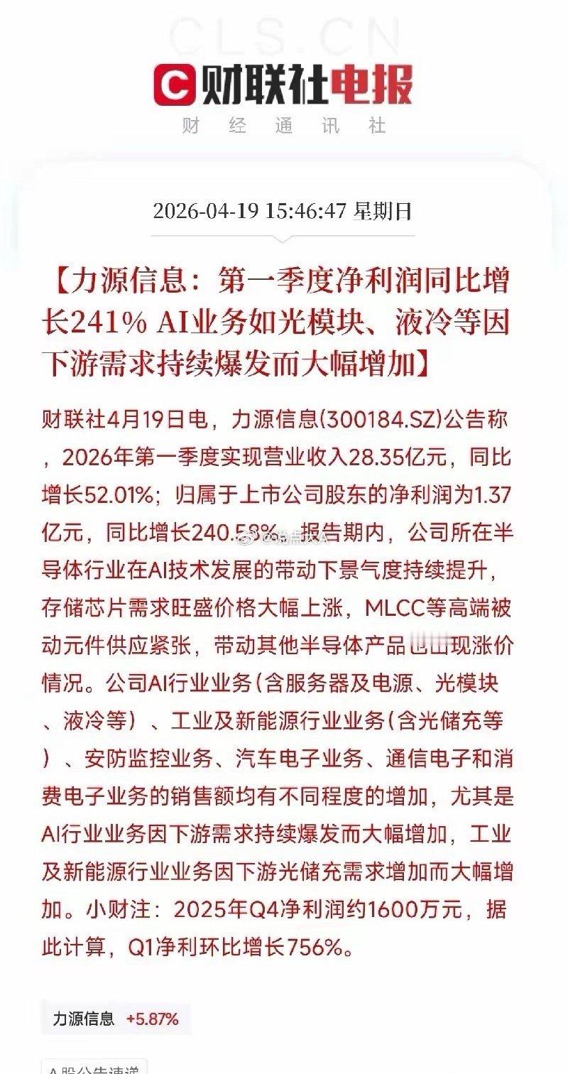 一季报净利暴增241%，环比激增756%！AI算力这条线，业绩开始说话了今天下午