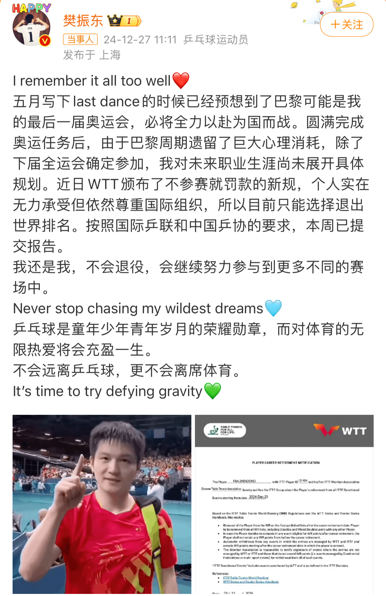 樊振东宣布退出世界排名。因为自己对未来职业生涯尚未规划，但WTT颁布了不参赛就罚