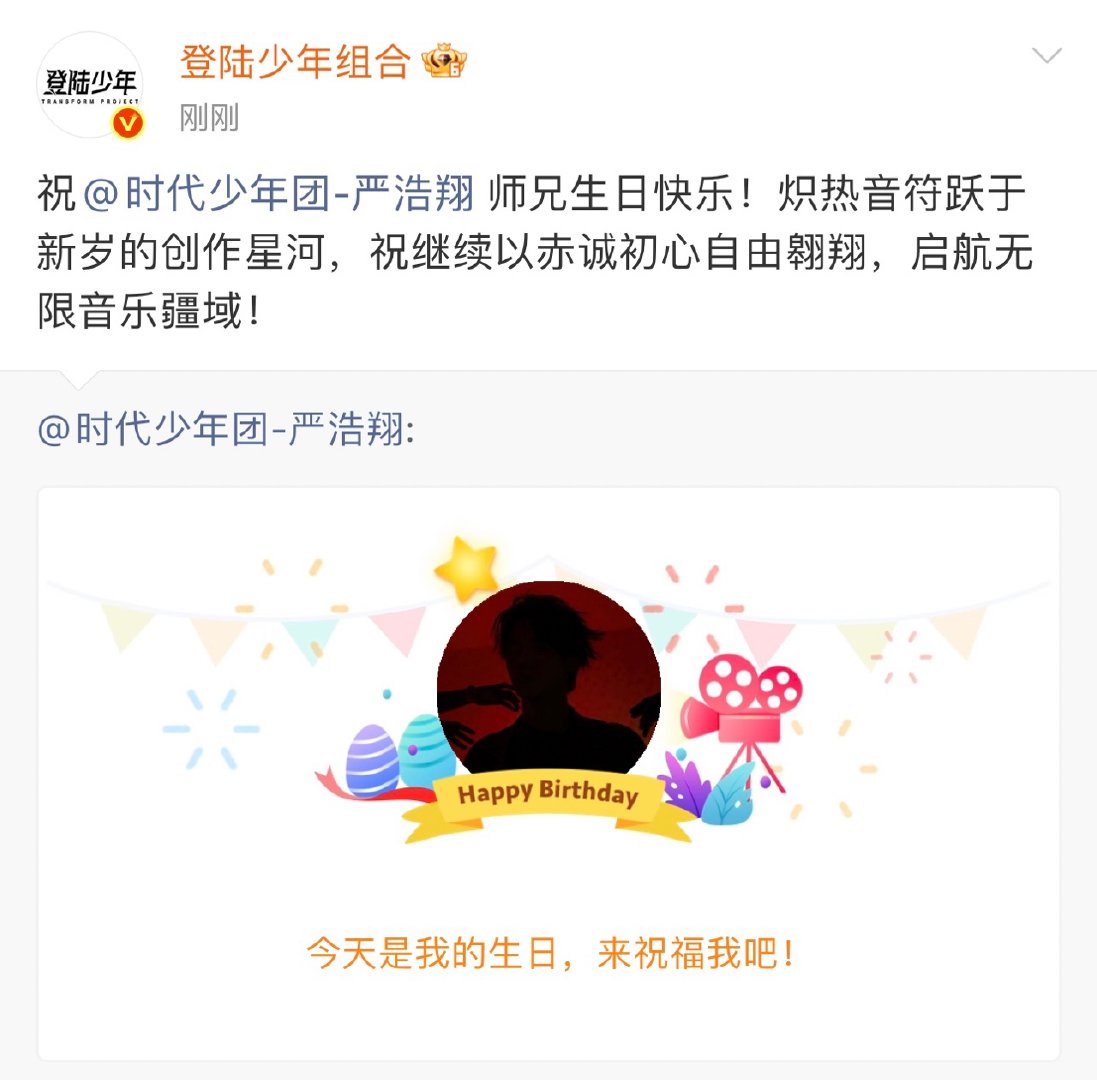 登陆少年祝严浩翔师兄生日快乐登陆少年祝严浩翔继续以赤诚初心自由翱翔祝继续以赤诚初