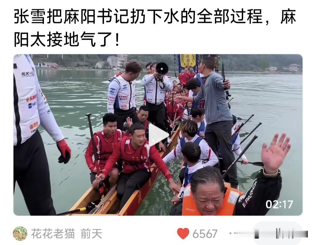 猛看题目吓一跳:张雪把麻阳书记扔水里！仔细看完全过程，却是他与书记默契配合，商量