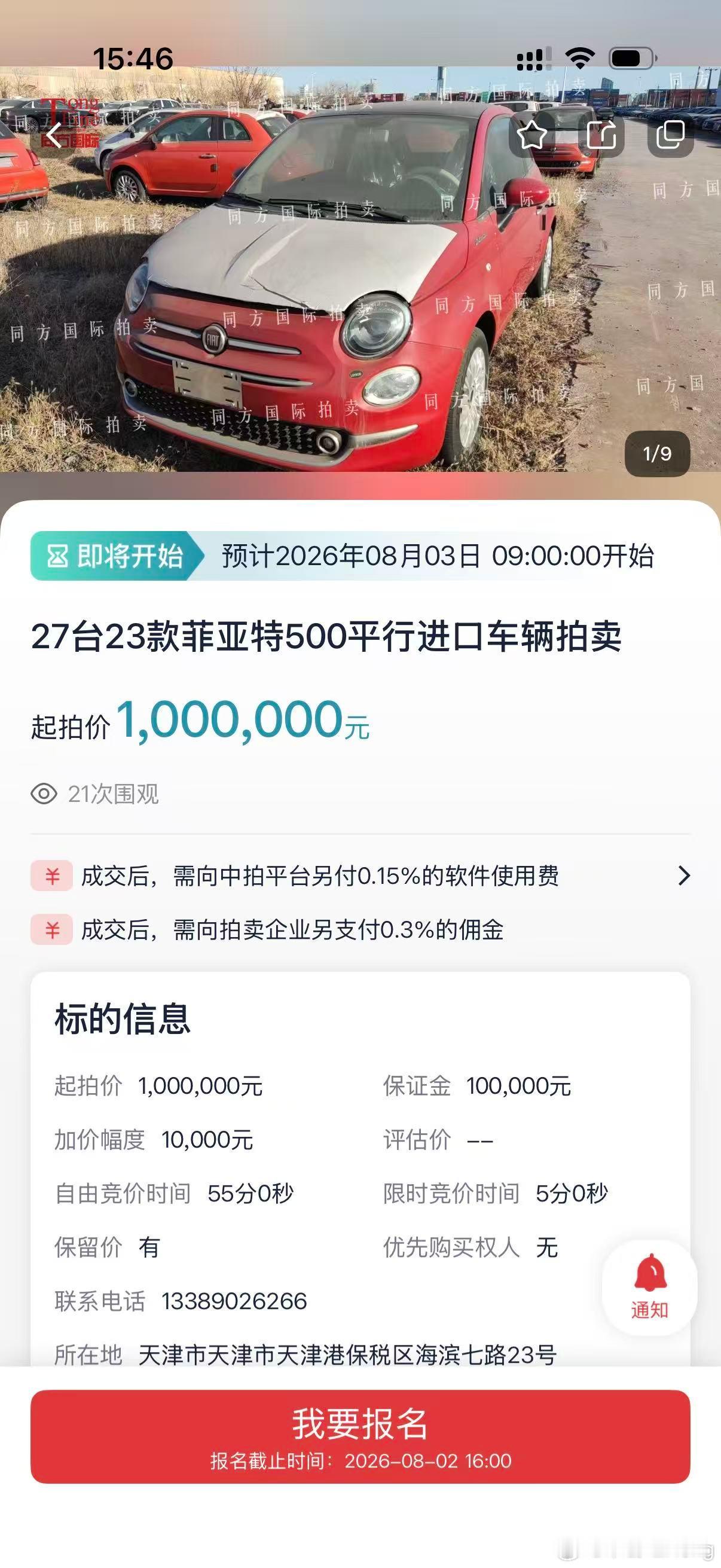 昨天客户让我找菲亚特500确实是没有现车了…然后今天同行就把这个给我了我一看没有