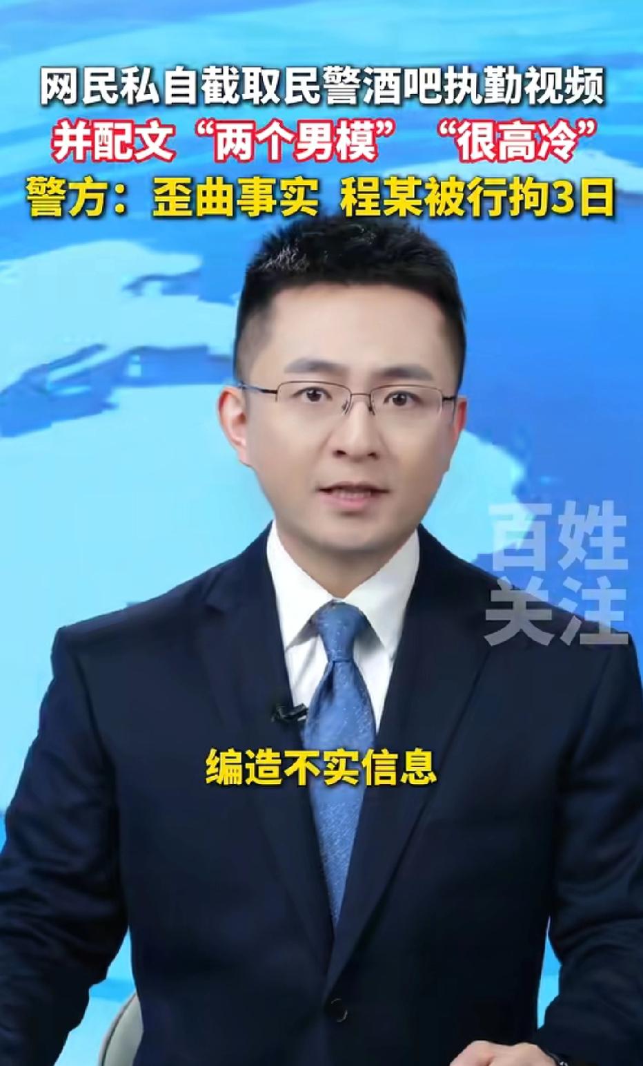 贵州仁怀，女子在网看到一短视频，内容只是两名警察在酒吧里正常执勤，没有任何别的情