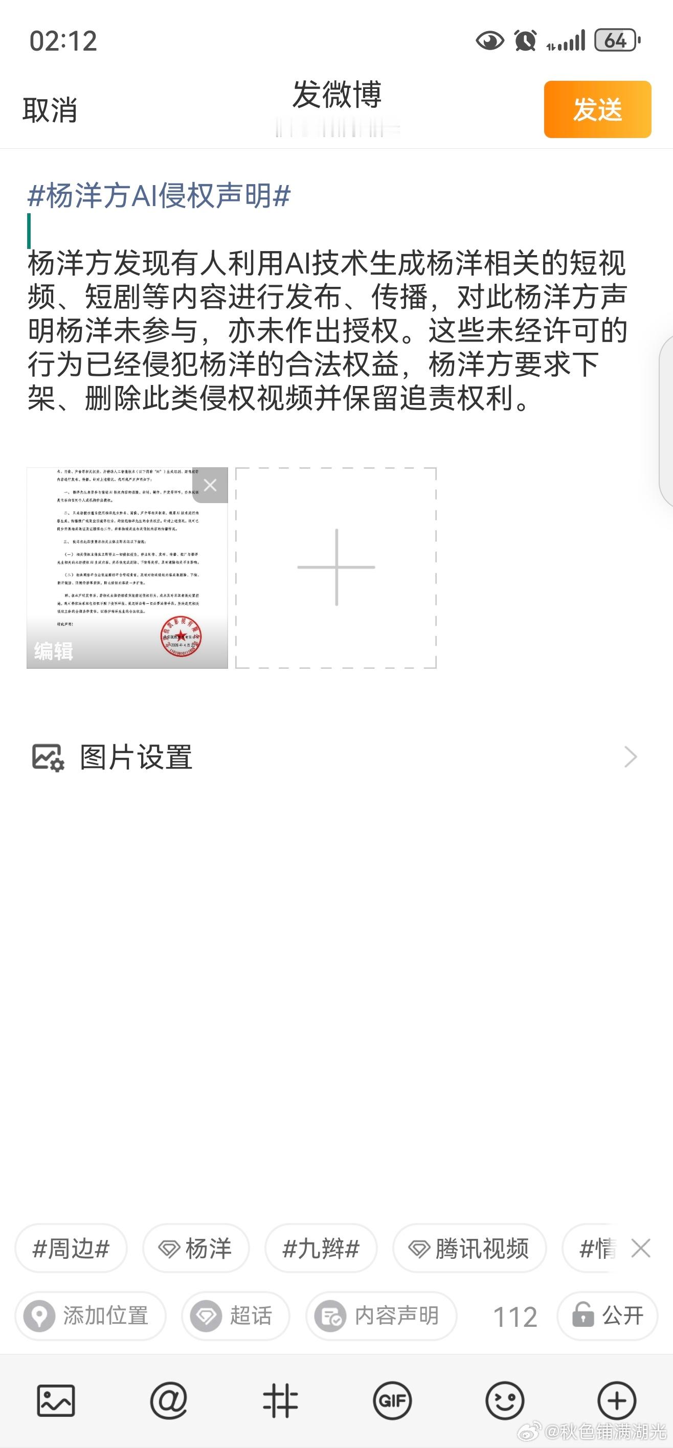 杨洋方被AI侵权声明 杨洋方发现有人利用AI技术生成杨洋相关的短视频、短剧等内容