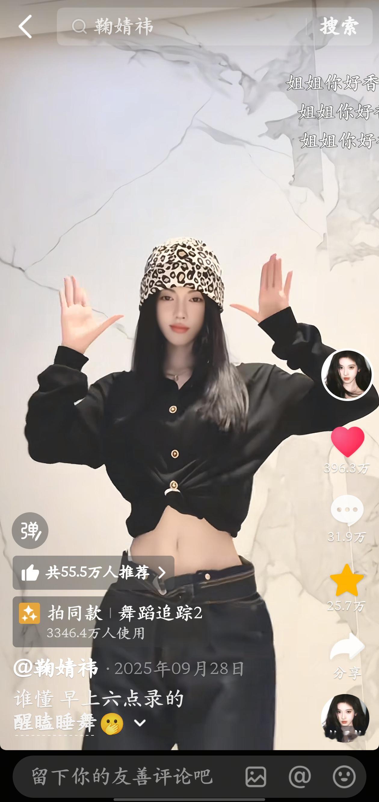 能不能像鞭子舞一样 睡醒来一段imsoexcited