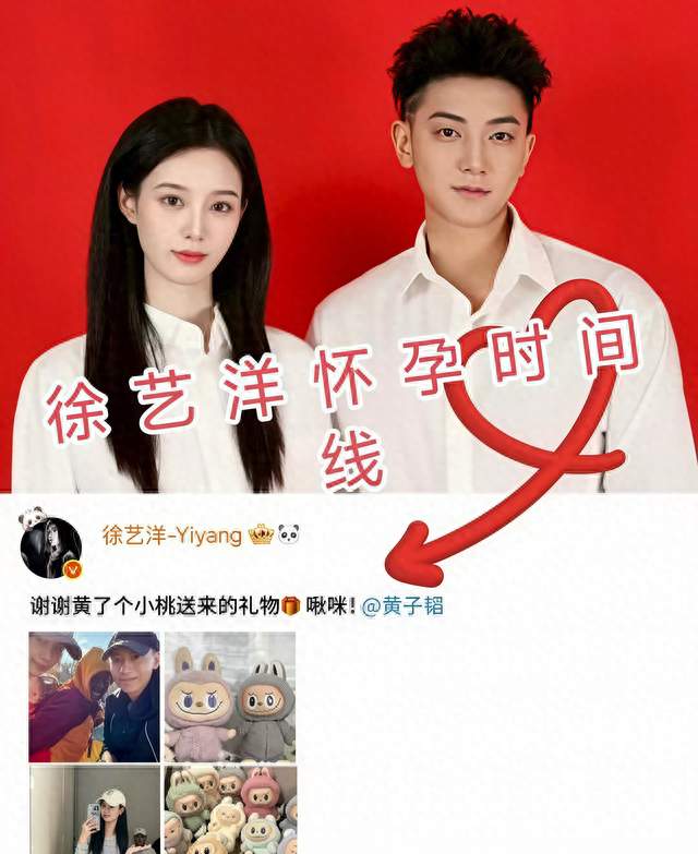 不算不知道！倒推徐艺洋怀孕时间，藏孕 5 个月全程录综艺无人察觉