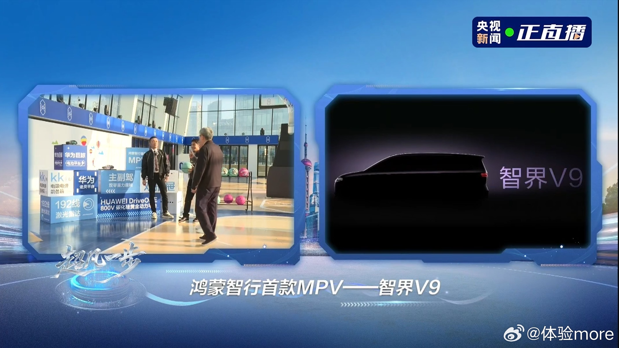 刚刚在央视新闻《超凡一步 | 在一起 鸿蒙智行》直播中，余总正式官宣鸿蒙智行首款