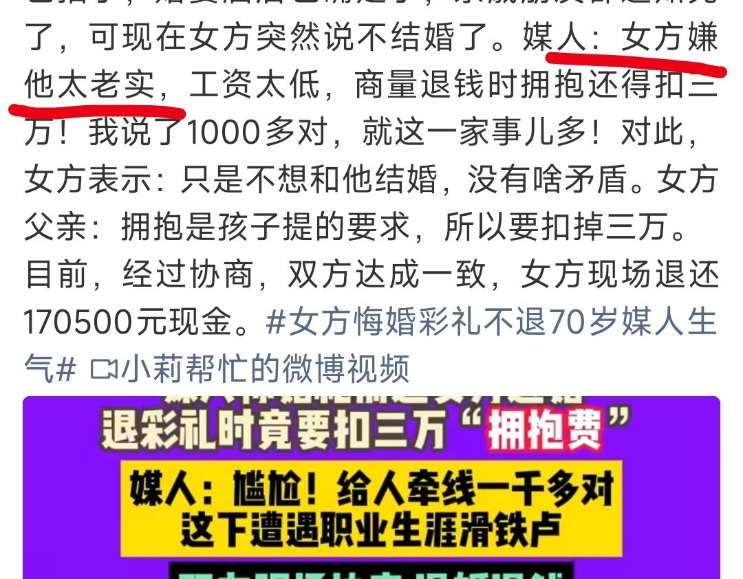 女方悔婚退彩礼时要扣3万拥抱费这个社会对老实人恶意太大了。有点心机的人，会觉得你