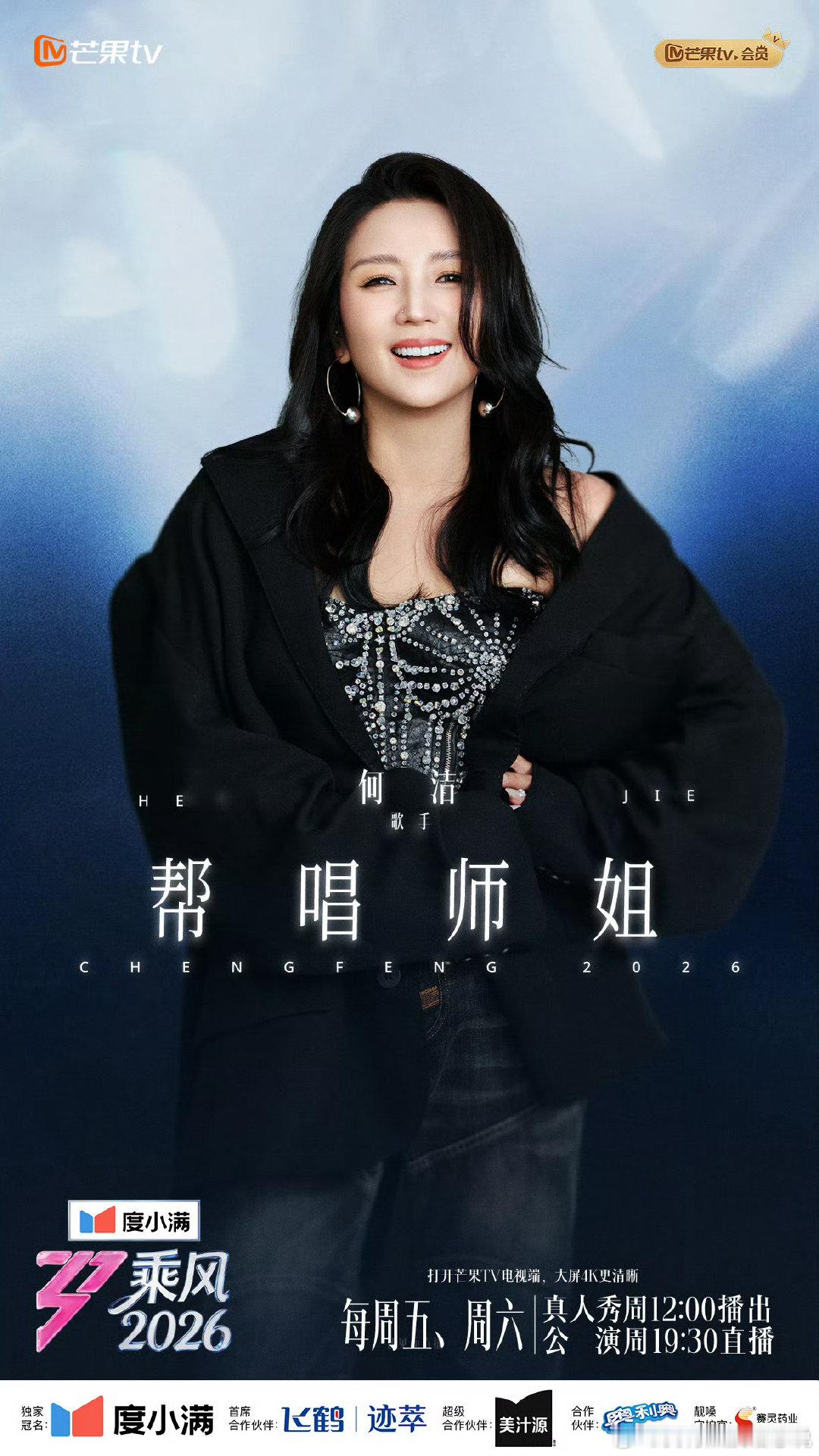 乘风2026师姐阵容成熟的编曲让歌曲的情感表达更饱满，细腻的嗓音又让每一份情感都