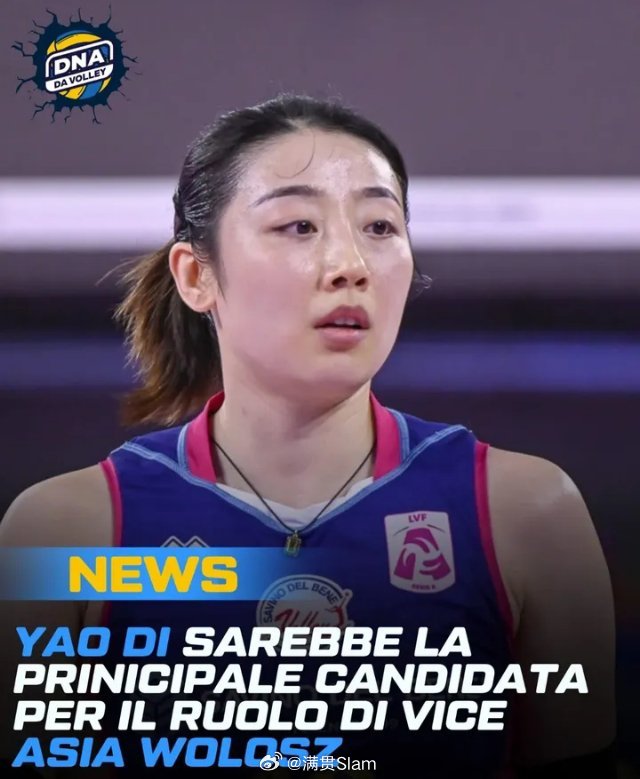 女排 科内有意引入🇨🇳球员姚迪作为小妈的替补？？