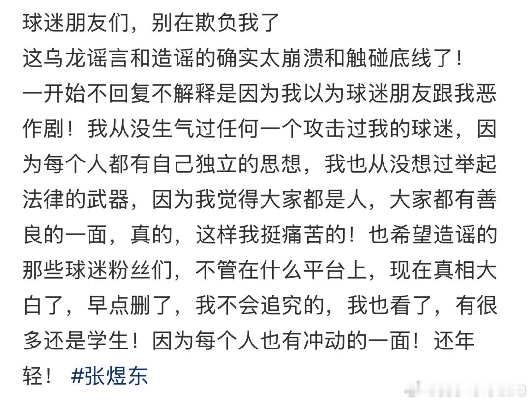 前国乒队员张煜东辟谣  国乒前队员张煜东：球迷朋友们，别再欺负我了！这谣言确实太