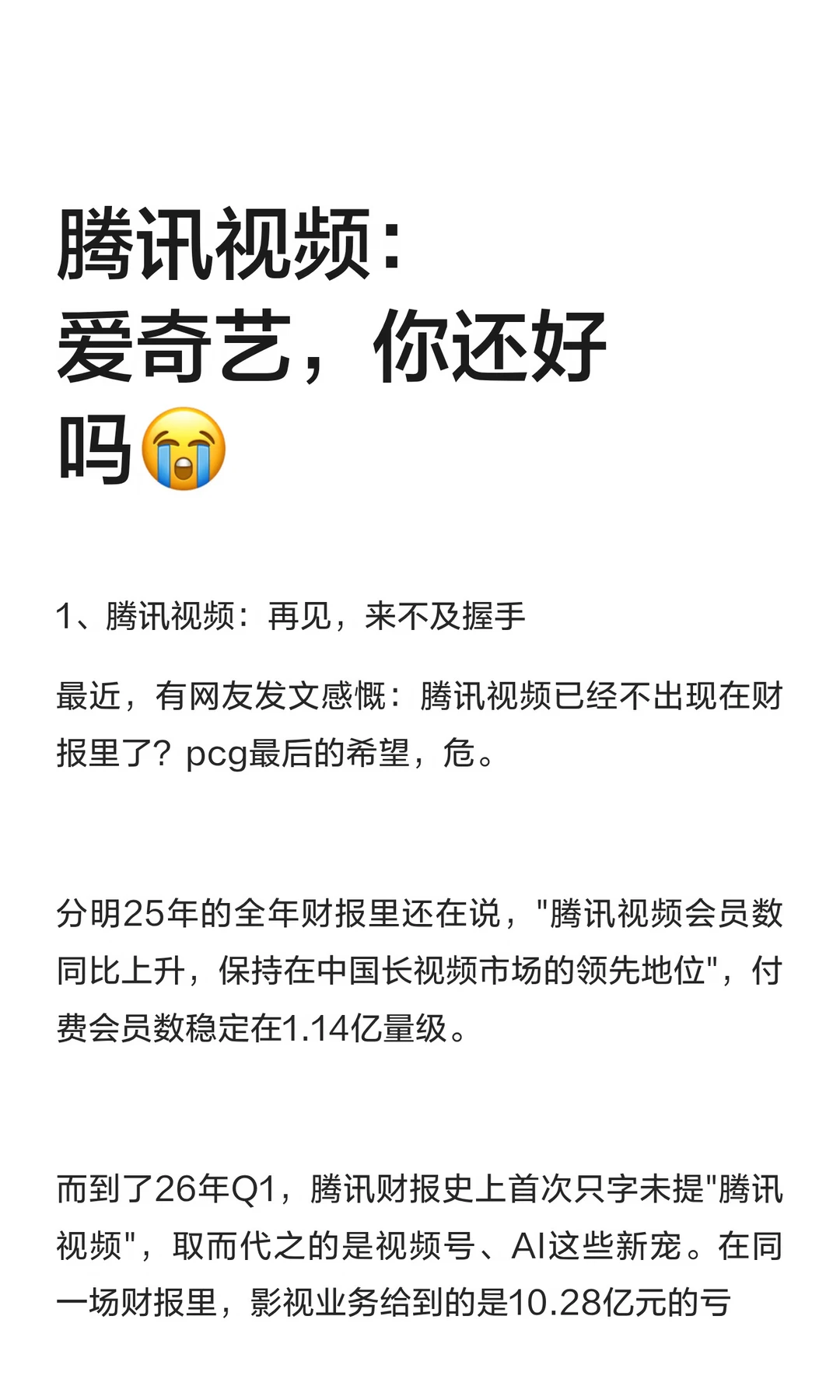 腾讯视频：爱奇艺，你还好吗