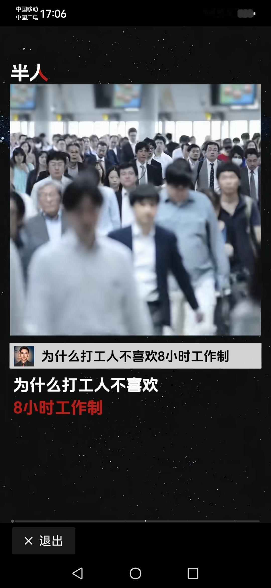 为什么打工人不喜欢8小时工作制？
这几天，天天刷到这个话题：
是打工人不喜欢吗？