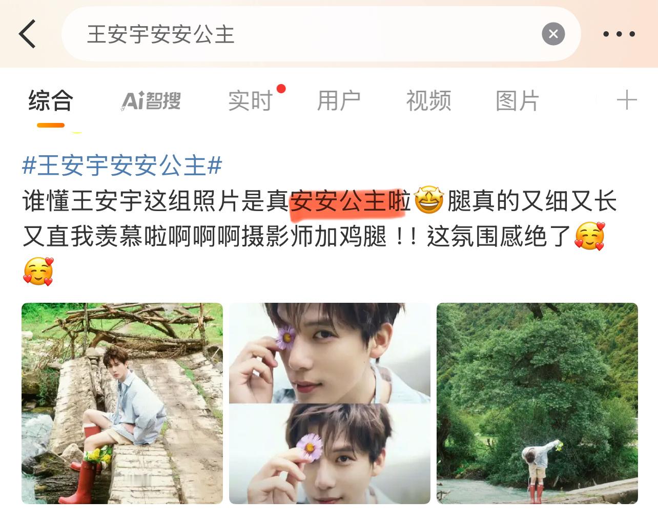 王安宇看了会不会尴尬？真的有男的喜欢被叫“公主”吗？[淚奔][淚奔][淚奔]王安