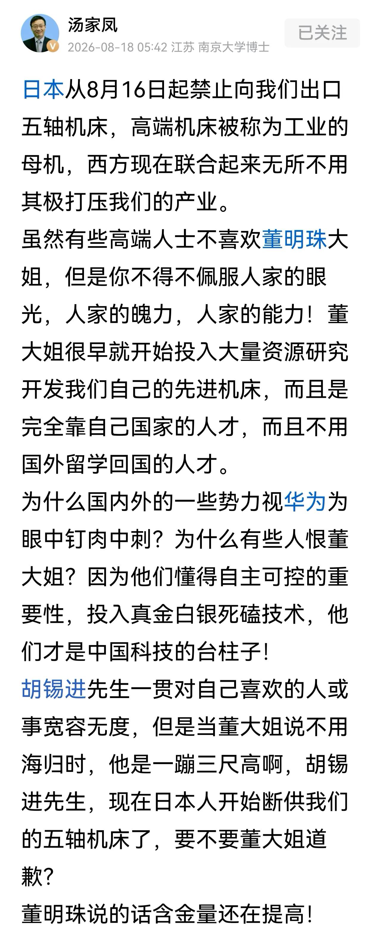 感谢汤博士仗义执言！
某买办企业疯狂诋毁抹黑格力，
抹黑董明珠，抹黑华为，但却得