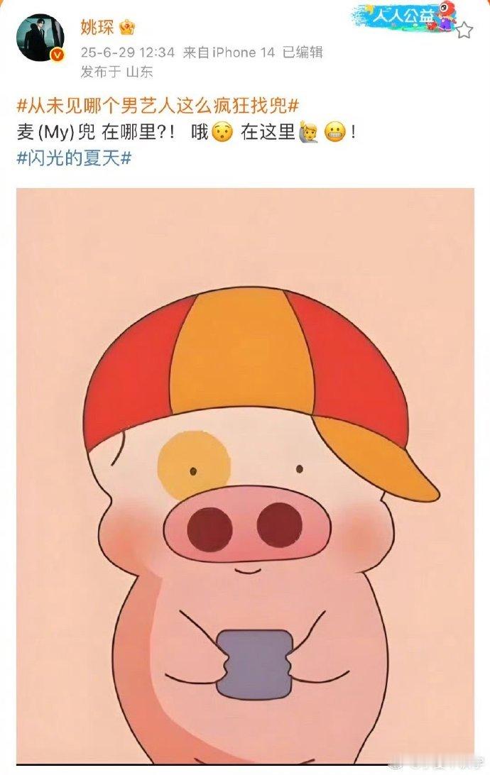 姚琛舞台超A，私下却为兜急转，反差萌拉满！认真晒照分享，喜提“兜界传奇”，这接地