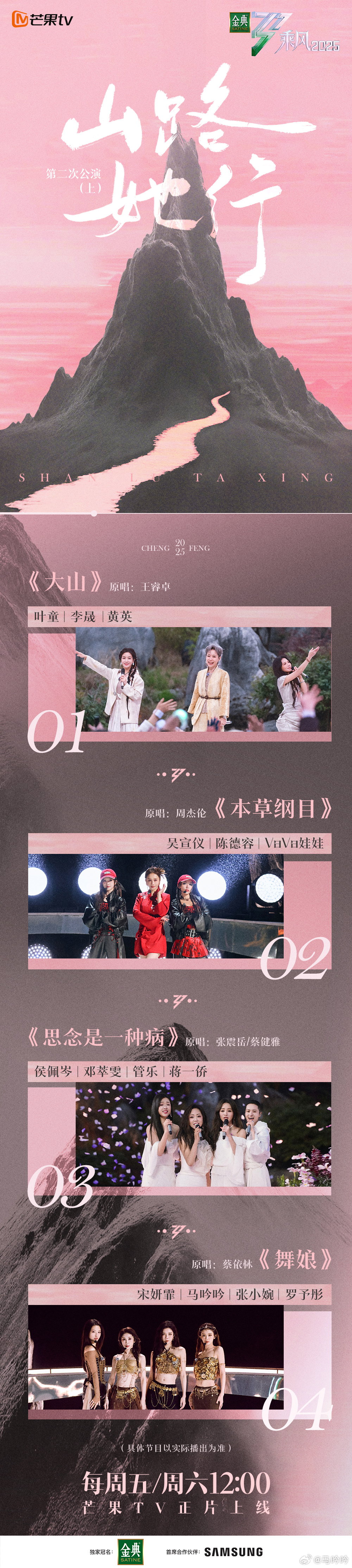 “旋转 跳跃 我闭着眼”💃乘风2025第二场公演歌单乘风2025二公乘风202