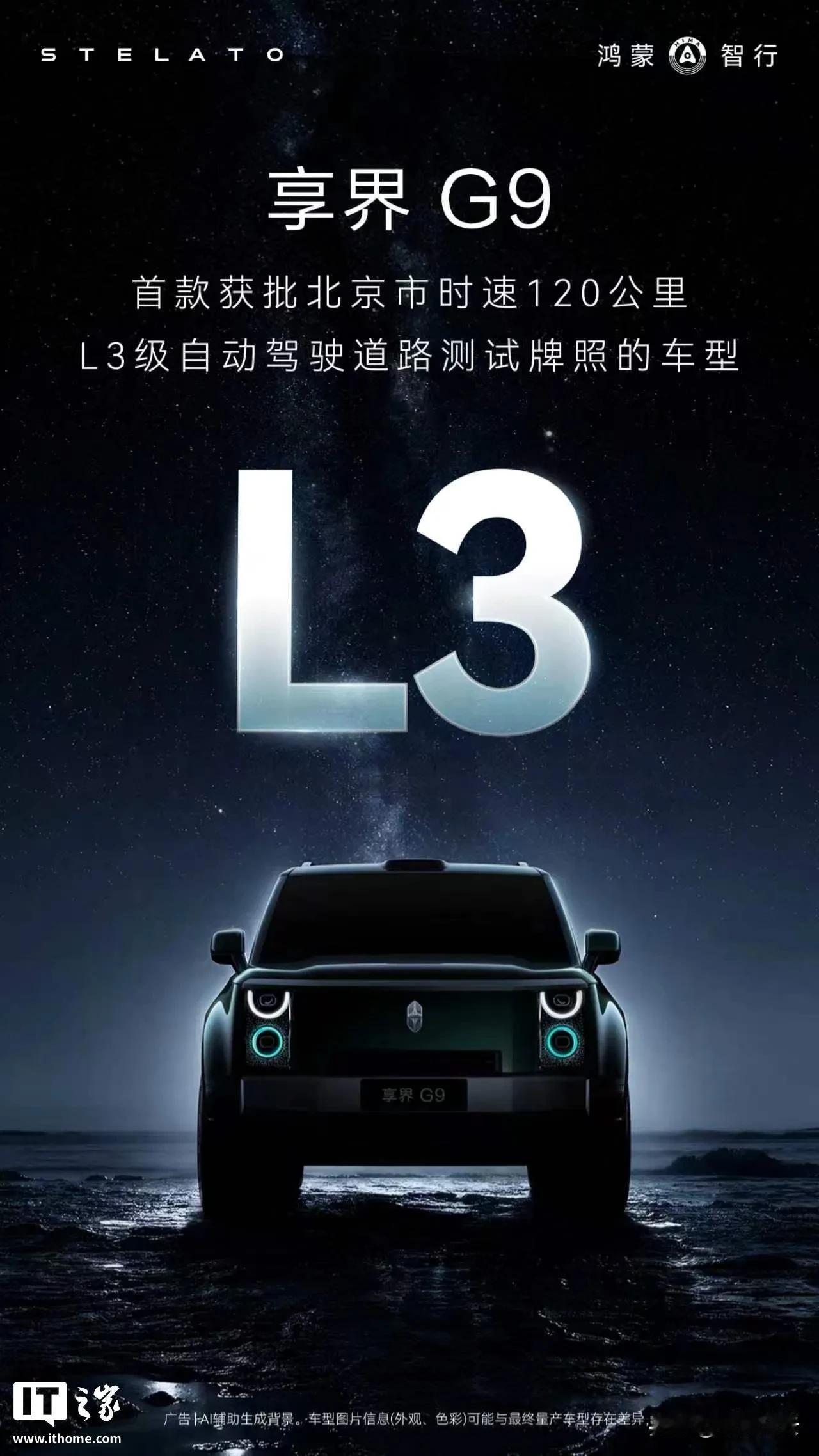 智驾L3真正来了，谁也挡不住
L3会淘汰一批车企
L3级自动驾驶一直是一个分水岭