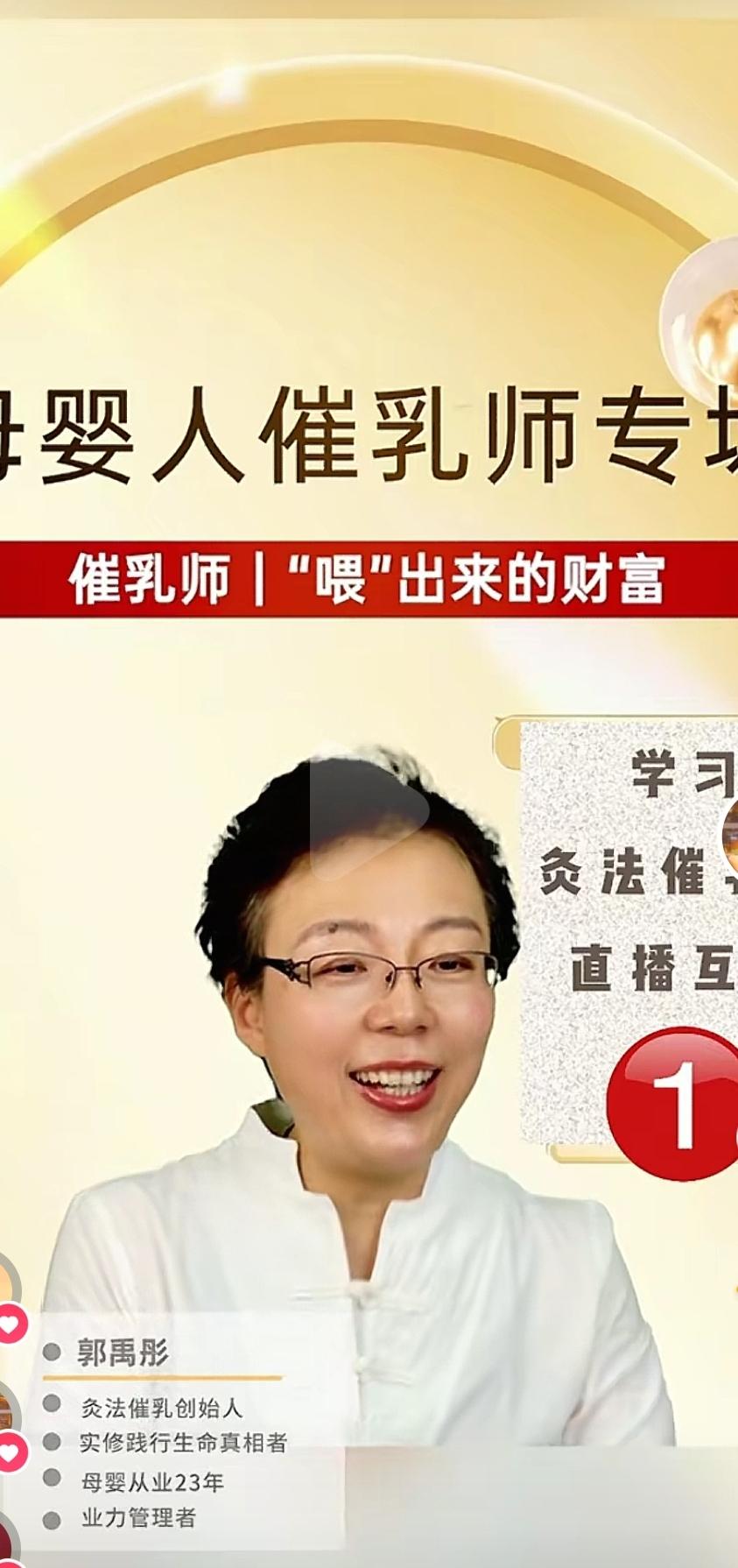 郭老师带你走进专业催乳师。郭老师催乳