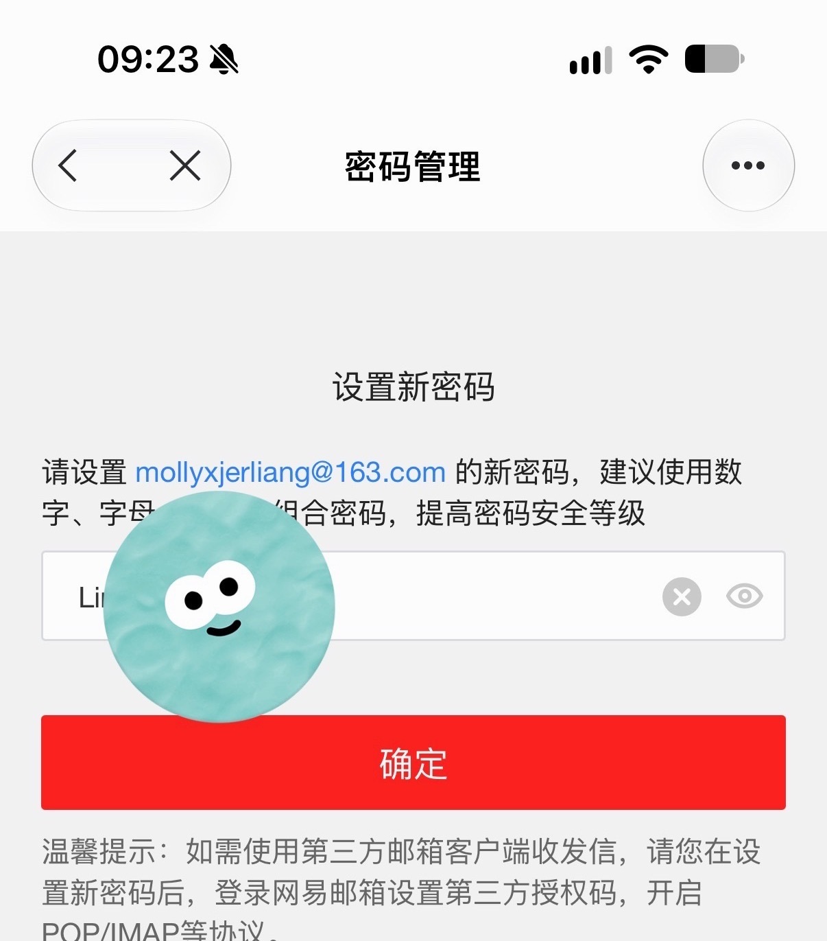 换手机永远不记得密码就是我 ​​​