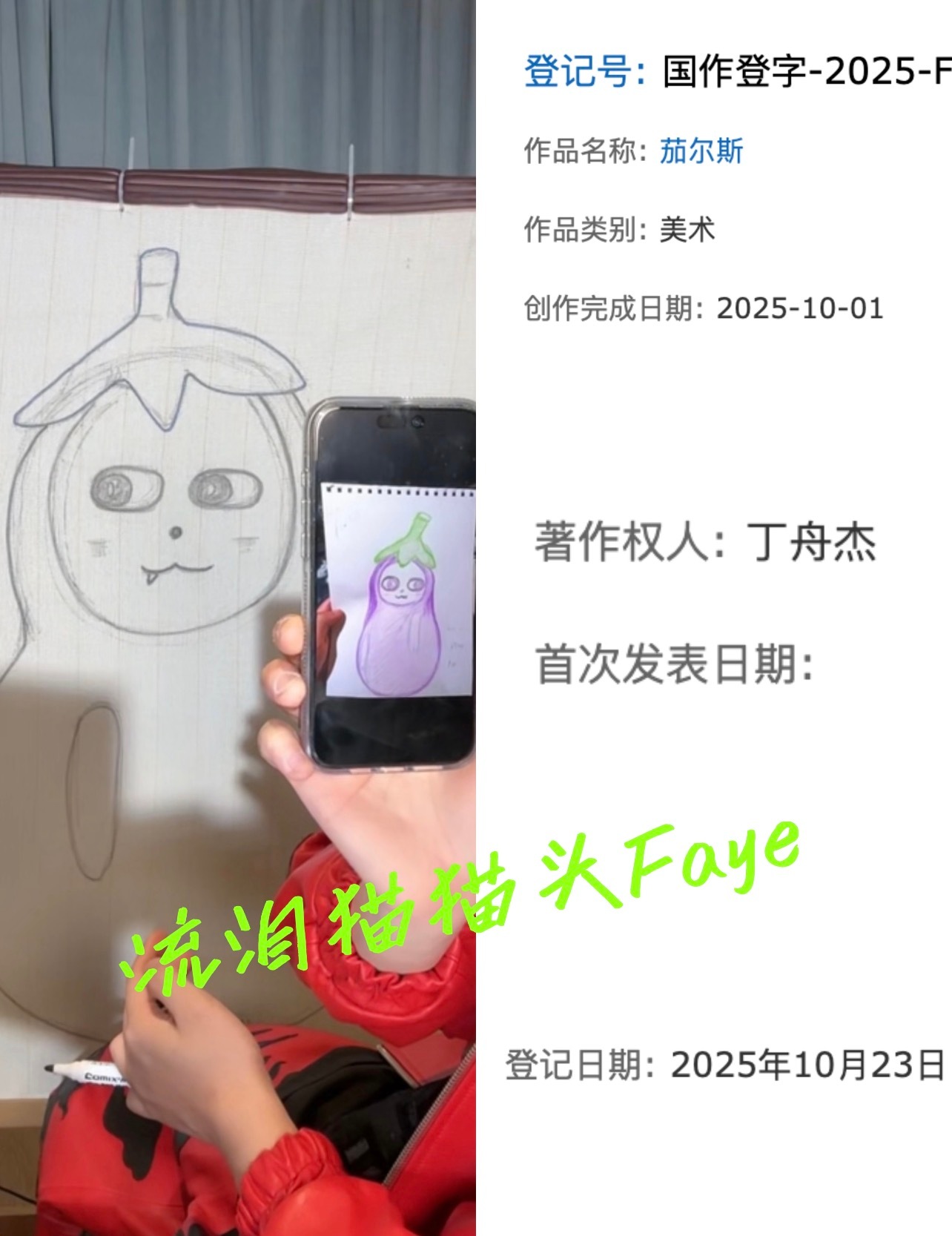 丁禹兮还是太全面了，茄尔斯居然是小丁的原创设计作品，还注册了版权！！ 