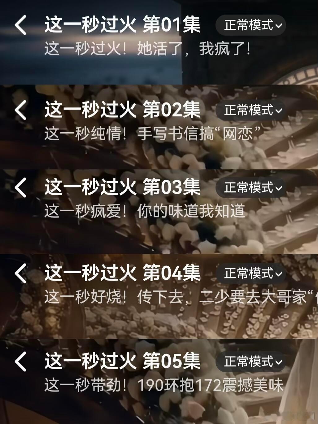 这一秒过火雷霆标题 你来告诉我这标题不是和红果学的吗？这一秒过火王楚然张凌赫
