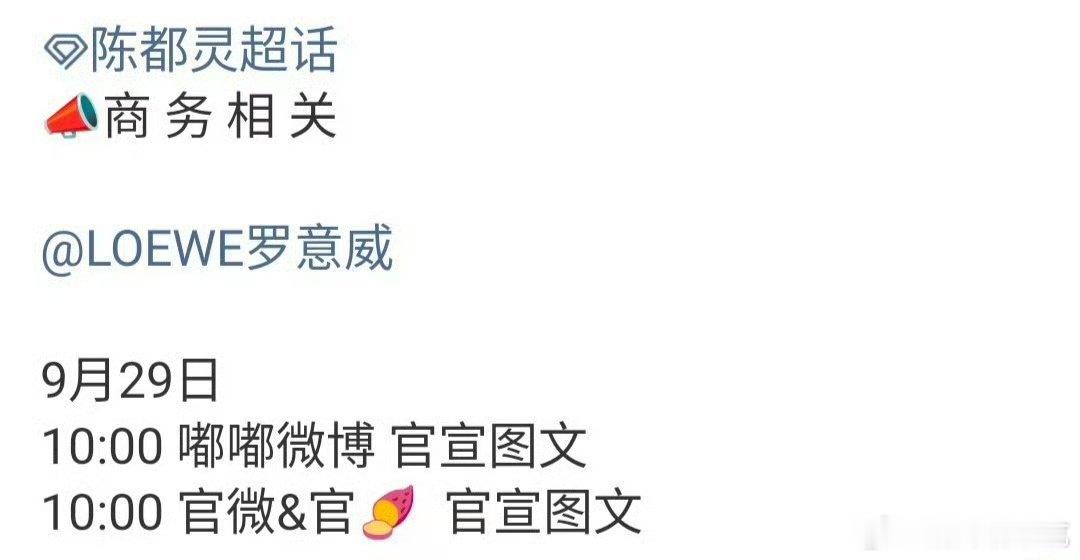 陈都灵罗意威明天开始预热！！！雁回时大女主红利太牛了，热播后陈都灵宣了好多商务[