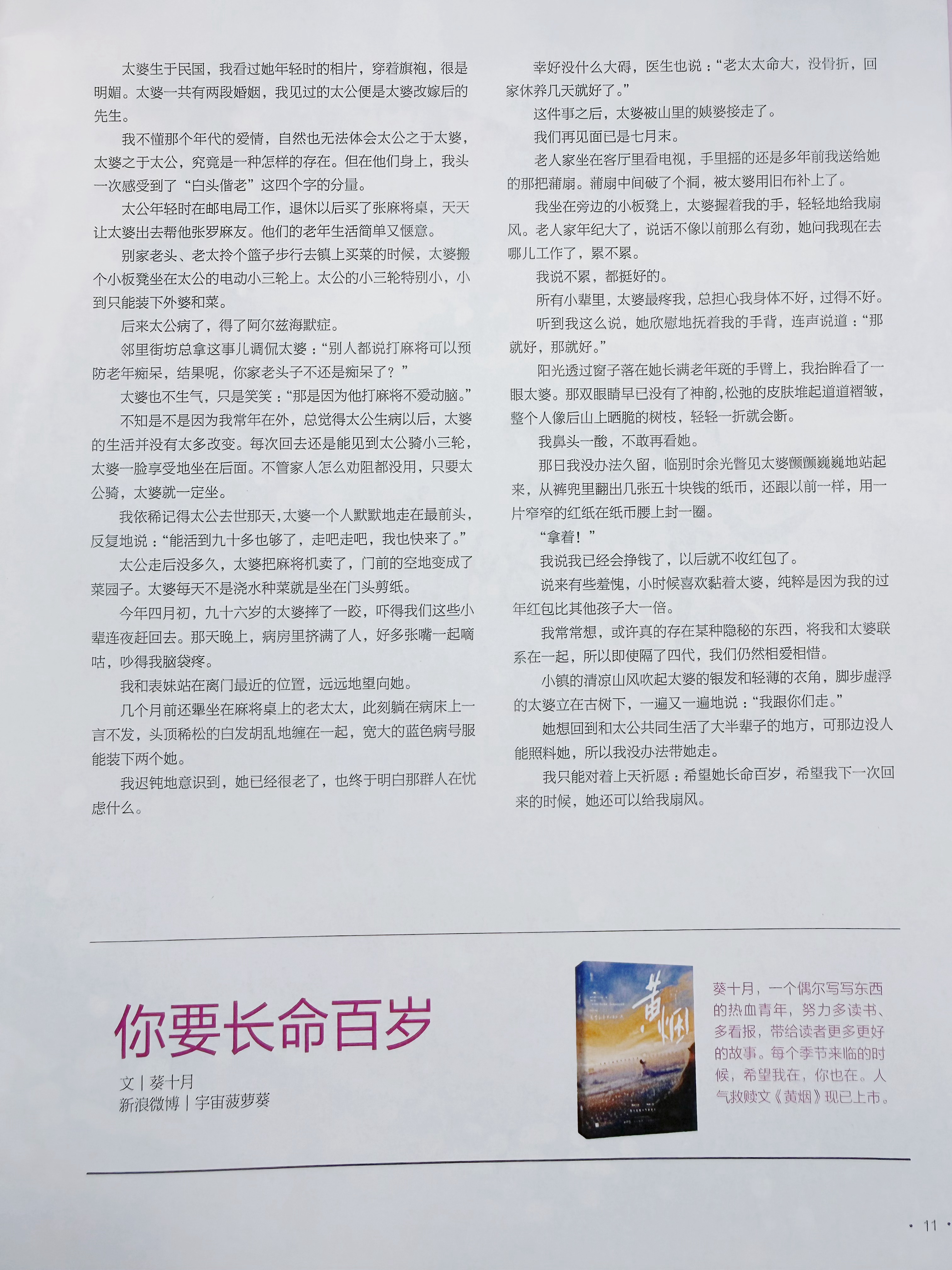 葵十月作者专栏 ： 你要长命百岁葵十月[超话] ​​​