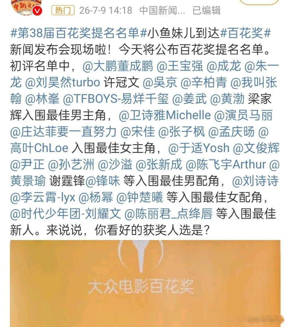 第38届百花奖提名名单怎么入围的名单这么多啊？搞批发吗？感觉百花奖没有什么含金量