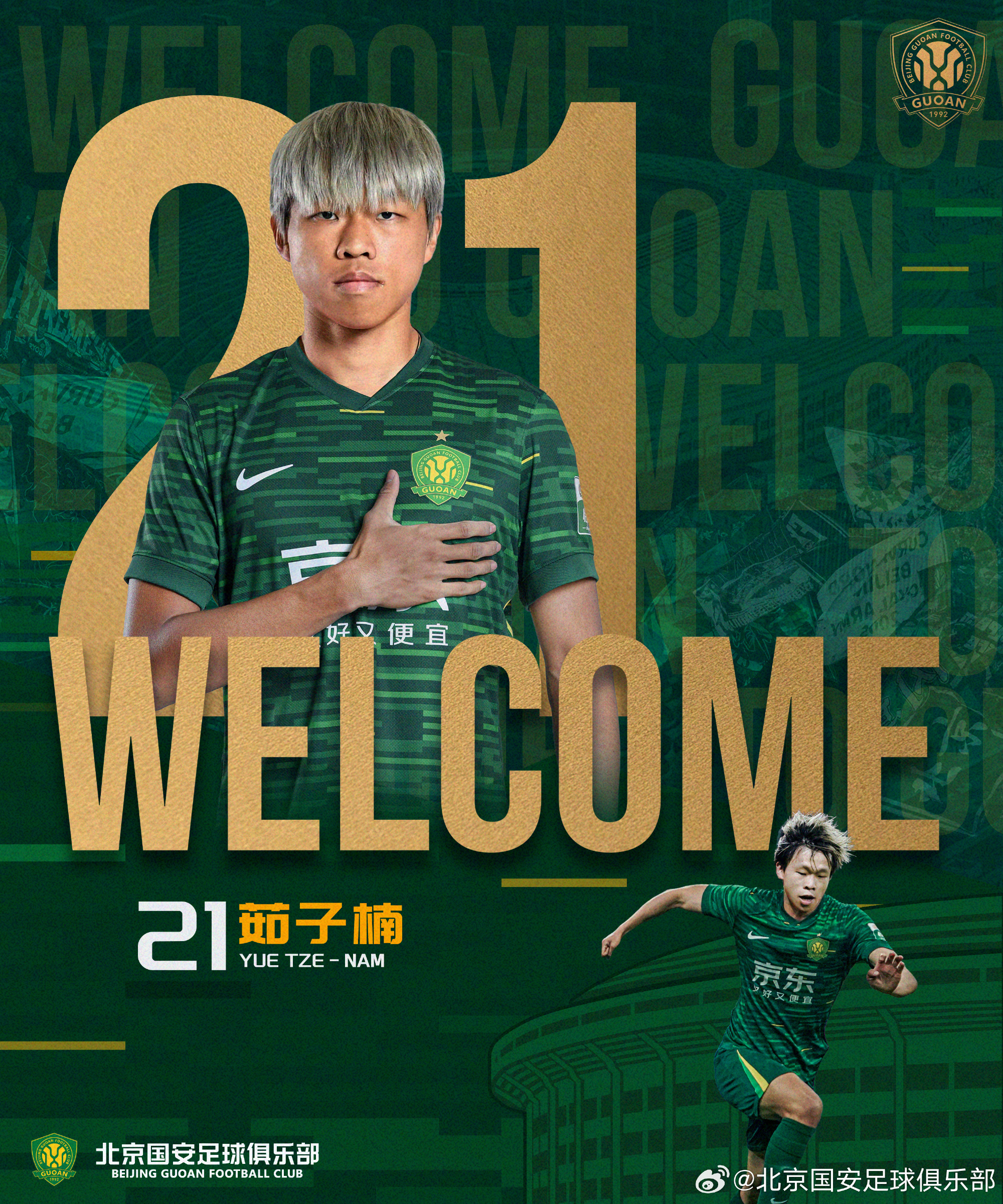 官宣：茹子楠、阿不都海米提、贾非凡和邓捷夫今日正式加盟北京国安足球俱乐部。 