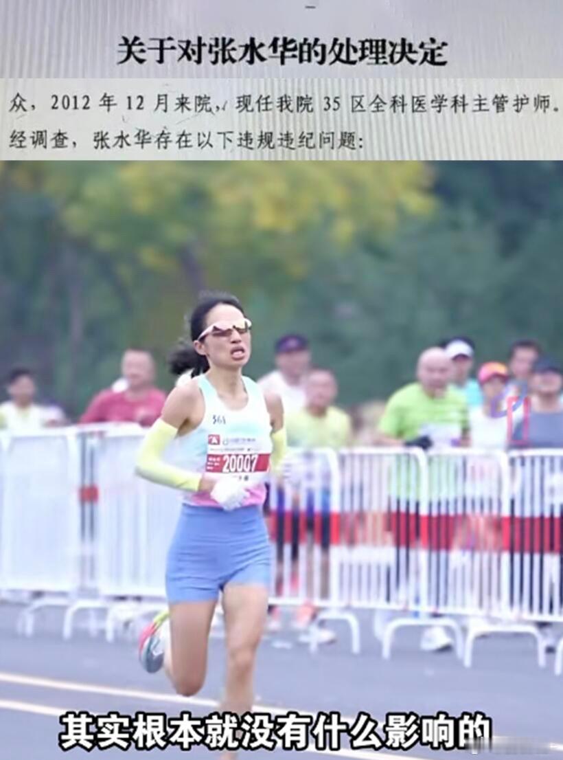最快女护士张水华被医院处分“最快女护士”张水华因违规兼职代言、虚假理由骗调休，被