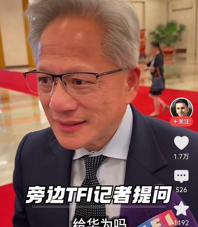 华为到底行不行？在人民大会堂，当着全球记者的面，英伟达CEO黄仁勋给出了答案。 
