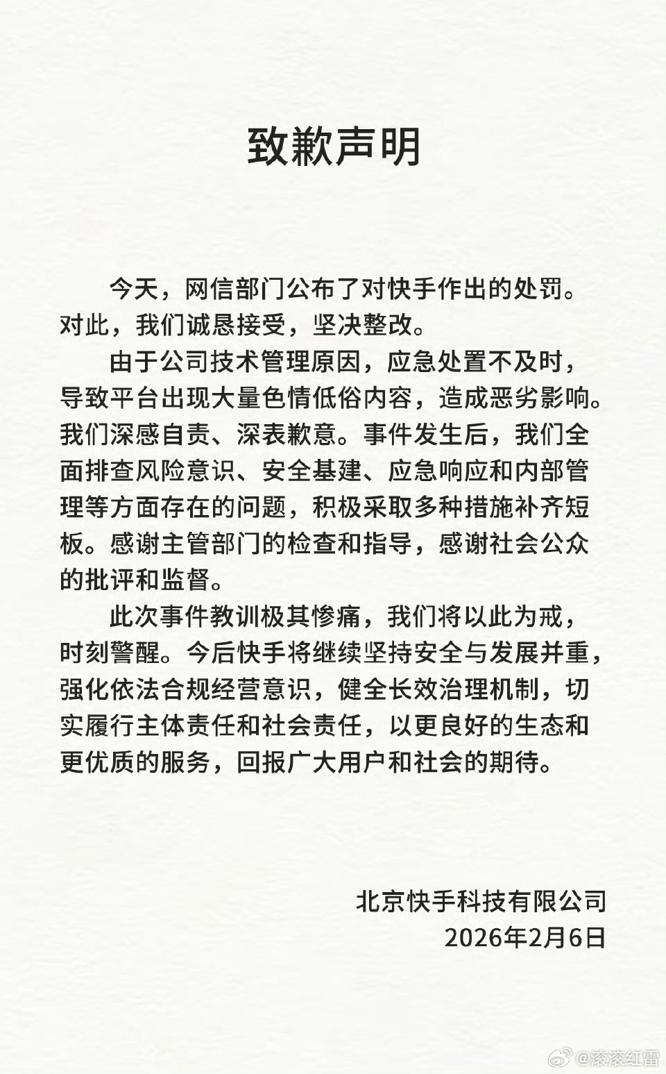 快手被罚1.191亿元人民币终于出手了，直播全是色Q低俗内容，快手情节严重，影响