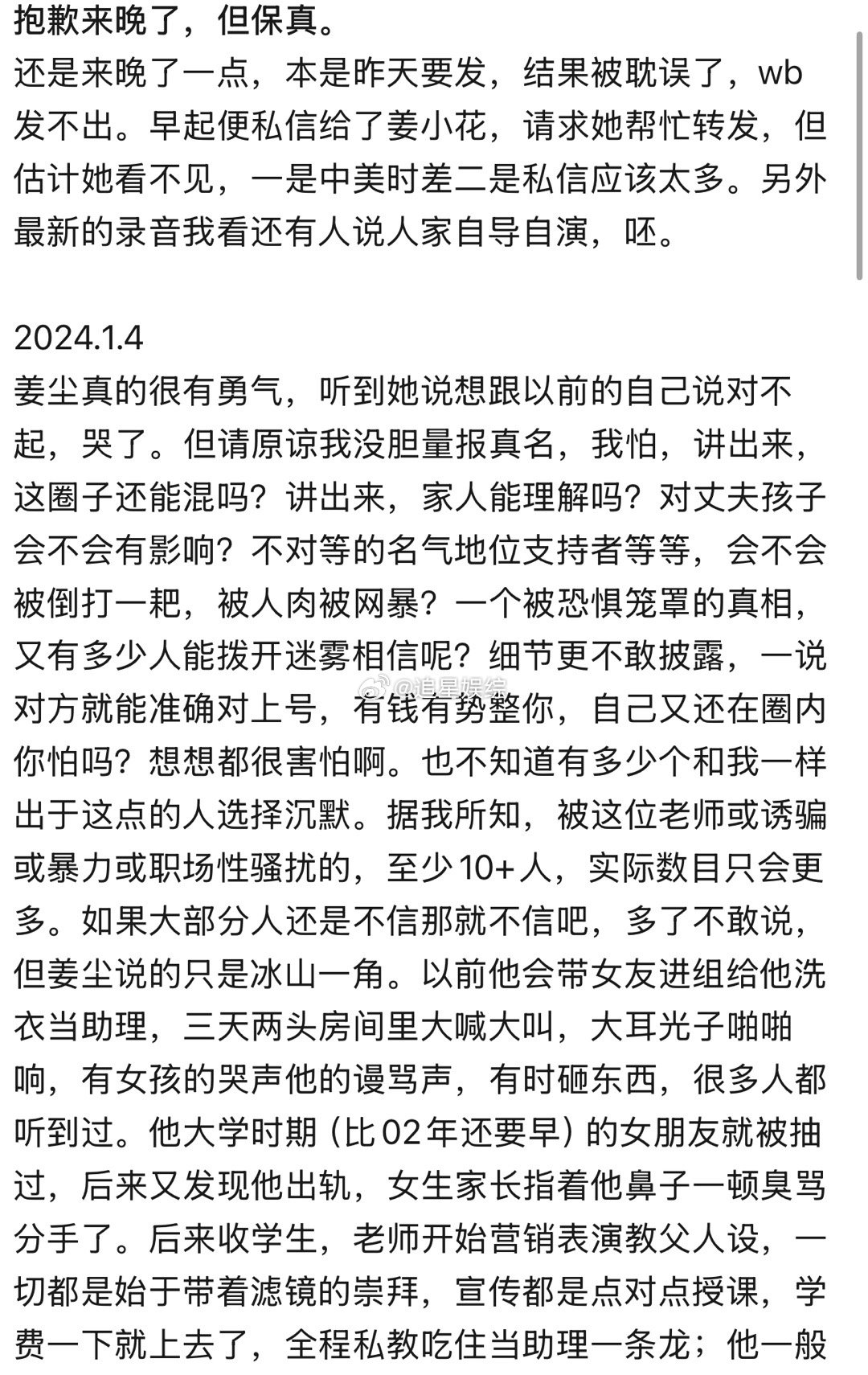 张颂文又被锤了 大学时期就对女朋友使用暴力 