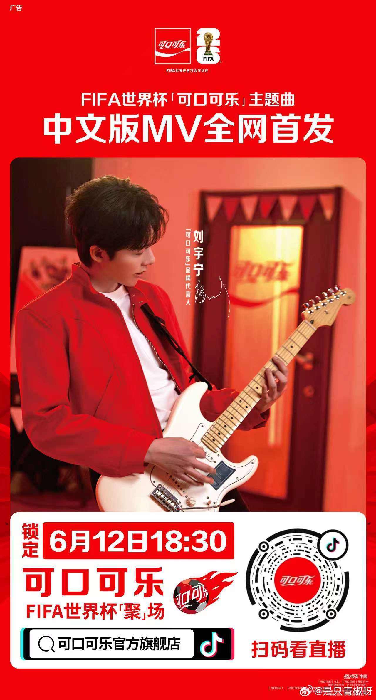 刘宇宁可口可乐品牌代言人｜刘宇宁献唱fifa世界杯可口可乐主题曲 ｜摩登兄弟 刘