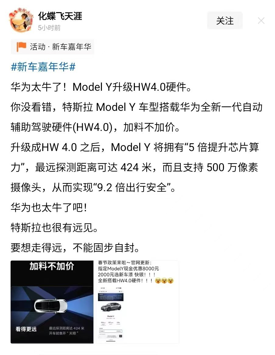 #特斯拉ModelY推出升级款#虽然HW很牛，但也不能这么吹哈[允悲]#特斯拉[