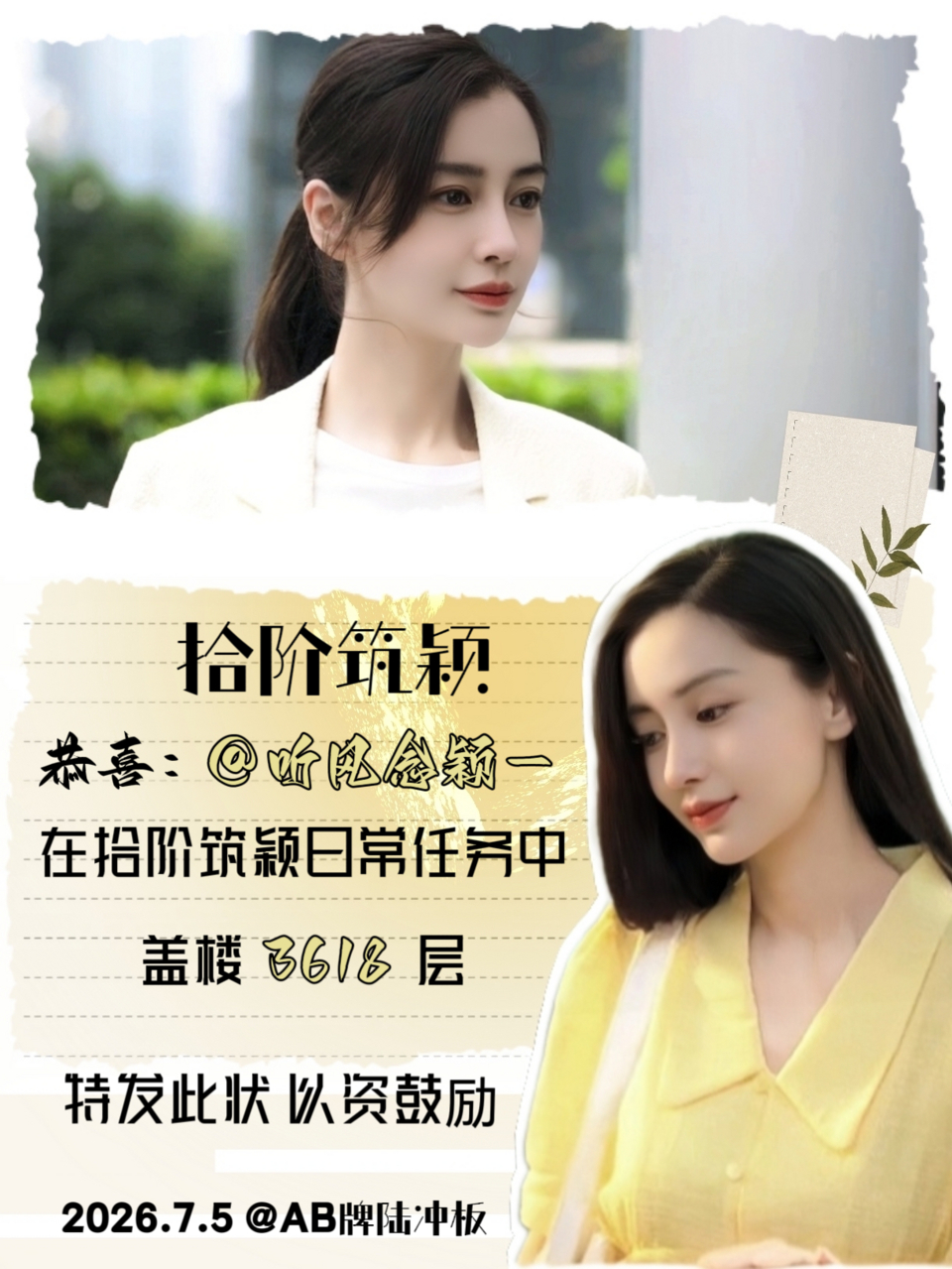 angelababy 杨颖 贴吧拾阶筑颖日常奖状来啦～恭喜以下7位宝贝🎉【20