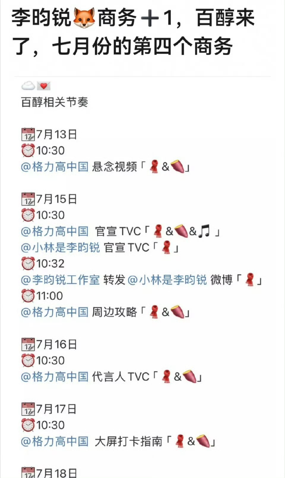 我网友总结了李昀锐七月的商务，什么水平？[思考][思考][思考] ​​​